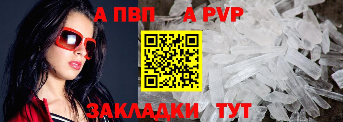 A PVP Crystall  Вход с VPN  A-PVP VHQ  Химки  Альфа ПВП VHQ 