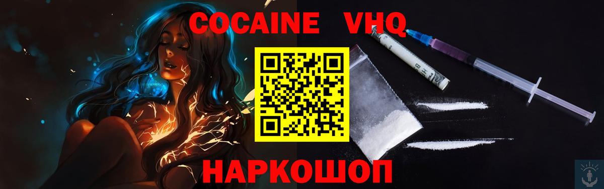 Cocaine 98%  Вход с VPN  КОКАИН  Химки  Cocaine 99% 