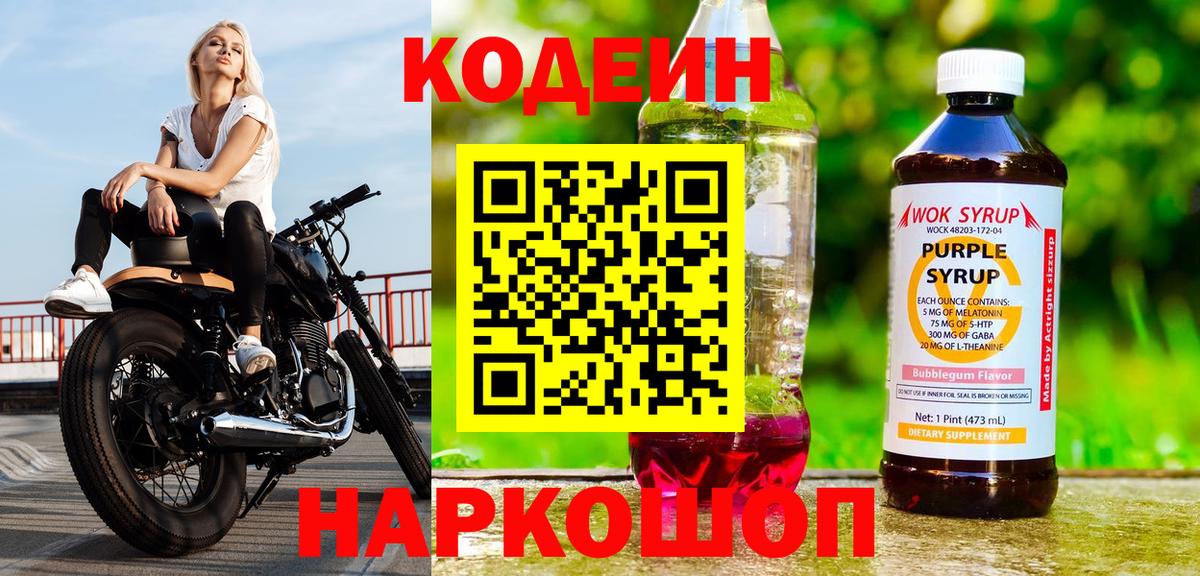 Кодеиновый сироп Lean напиток Lean (лин) Химки