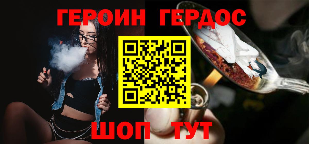 ГЕРОИН хмурый Химки