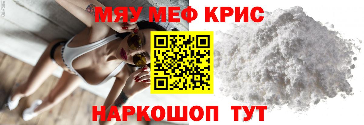 Химки  МЕФ кристаллы  МЯУ-МЯУ  Вход с VPN  МЕФ 4 MMC 